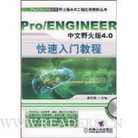  Pro/ENGINEER����Ұ���4.0�������Ž̳�(������1��)