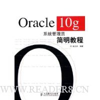  Oracle10gϵͳԱ̳