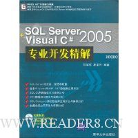  SQL Server2005+Visual C#2005רҵ