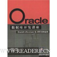  Oracleݿ⿪(Oracle9i JDeveloperJ2EEʵӦ)