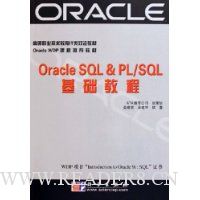  OracIe SQL & PL\SQL̳