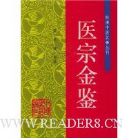 医宗金鉴(精装)