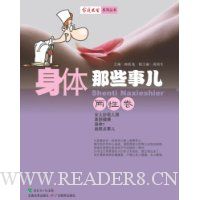 身体那些事儿:两性卷