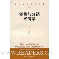 零售与分销经济学