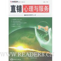 直销心理与服务