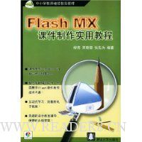  Flash MX�μ�����ʵ�ý̳�(������)