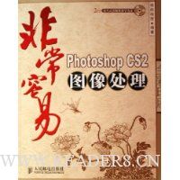  Photoshop CS2ͼ����(ȫ��ӡˢ)(������)