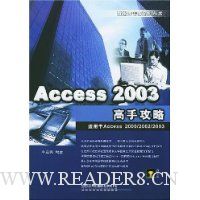  Access2003���ֹ���(������������Access2000\2002\2003)/���ݿ�ר��ϵ�д���