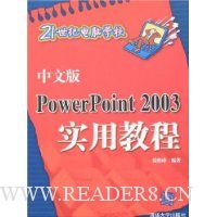  ���İ�PowerPoint 2003ʵ�ý̳�