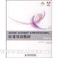  ADOBE ACROBAT 8 PROFESSIONAL��׼��ѵ�̲�