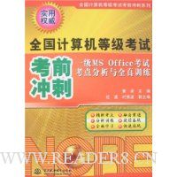  һ��MS Office���Կ��������ȫ��ѵ��-ȫ��������ȼ����Կ�ǰ��