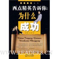  ���㾫Ӣ������:Ϊʲô�ɹ�