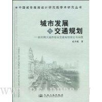  ���з�չ�뽻ͨ�滮:��ʱ�ڴ�����ۺϽ�ͨ�滮������ʵ��