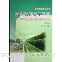 路基路面施工百问(第2版)