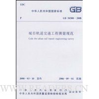  GB 50308-2008���й����ͨ���̲����淶