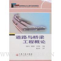 道路与桥梁工程概论
