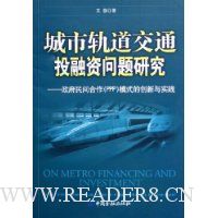  ���й����ͨͶ���������о�:����������(PPP)ģʽ�Ĵ�����ʵ��