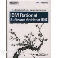 IBM Rational Software Architect建模