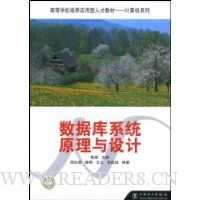  ݿϵͳԭ(ߵѧУӦ˲Ž̲-ϵ)