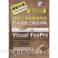 全国计算机等级考试历年试卷汇编及详解.2级Visual FoxPro(2009)