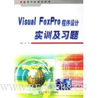  Visual FoxProʵѵϰ