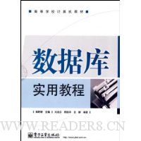 数据库实用教程
