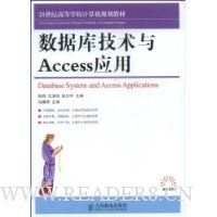 数据库技术与Access应用