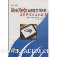  Visual FoxProݿʵý̳ϰϻָ()