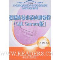  ݿ⼼Ӧý̳(SQL Server)