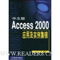中文版 Access 2000 应用及实例集锦