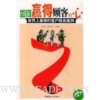 如何赢得顾客的心:世界上最棒的客户服务案例