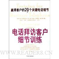  �绰�ݷÿͻ�ϸ��ѵ��