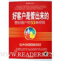  �ÿͻ��ǹܳ�����:�ܺÿͻ���55������