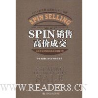 SPIN销售高价成交