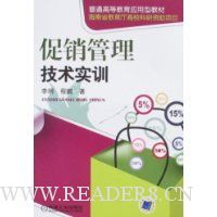 促销管理技术实训