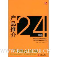 产品推介24策略