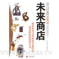 未来商店
