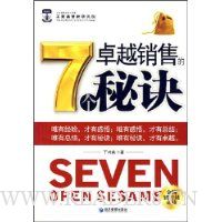 卓越销售的7个秘决