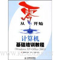  ���㿪ʼ:�����������ѵ�̳�(Windows XP+Office 2003)