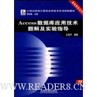  Access���ݿ�Ӧ�ü�����⼰ʵ��ָ��