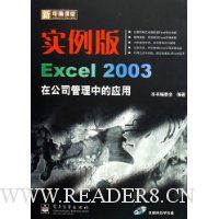  ʵ����Excel2003�ڹ�˾�����е�Ӧ��(������)