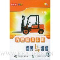 内燃机叉车的保养与维修配套盘