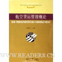 航空货运管理概论