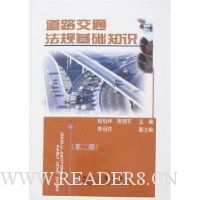 道路交通法规基础知识(第二版)
