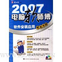  2007������ʦ��:������װӦ����ȫ�ֲ�(������)