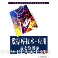 数据库技术应用及实验指导