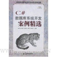 C#数据库系统开发案例精选(附盘)