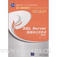 SQL Server数据库应用技术