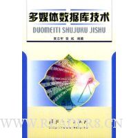 多媒体数据库技术