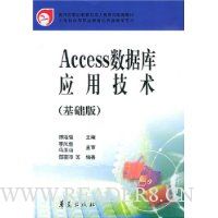 Access数据库应用技术(基础版)